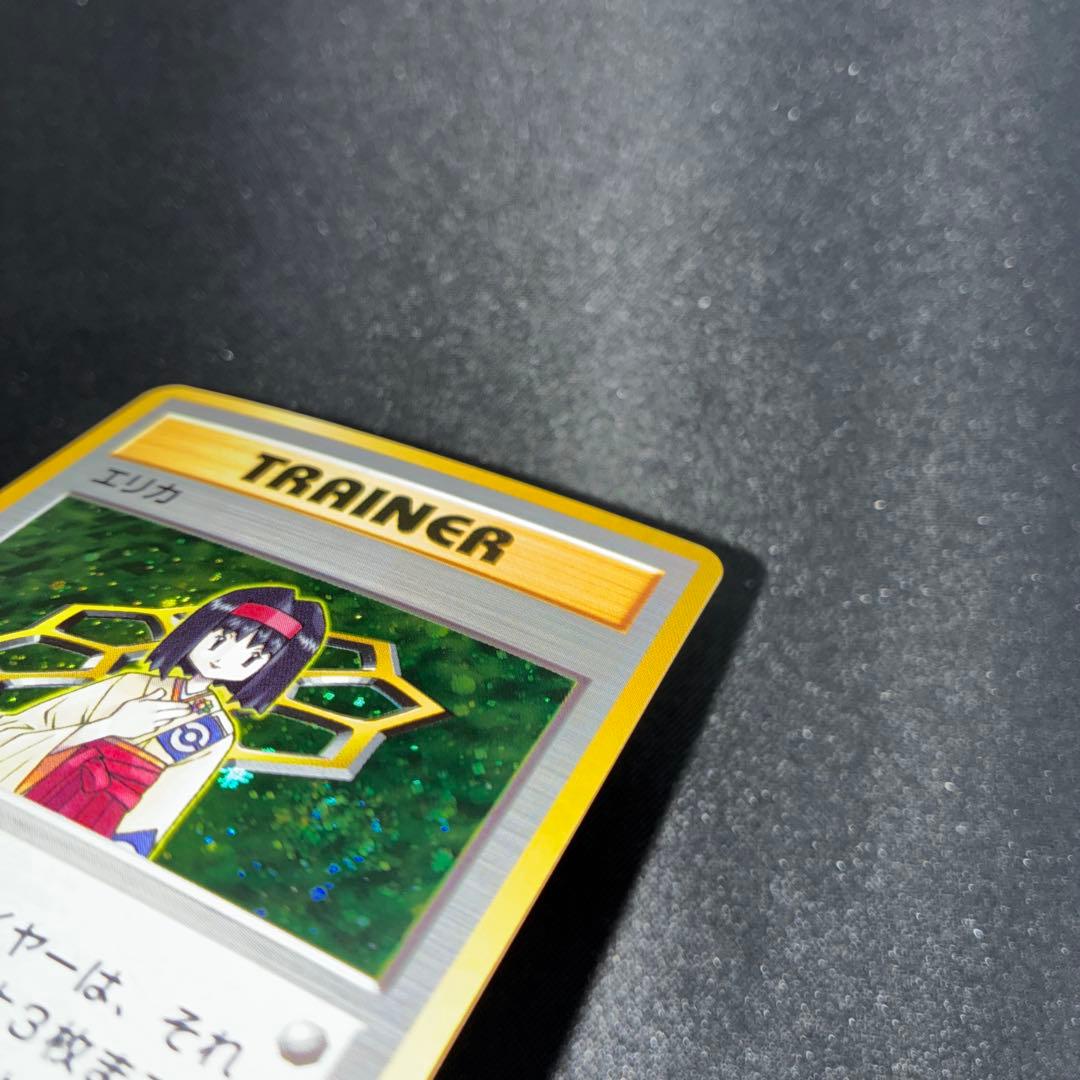 極美品　エリカ　旧裏　キラ　渦巻きホロ