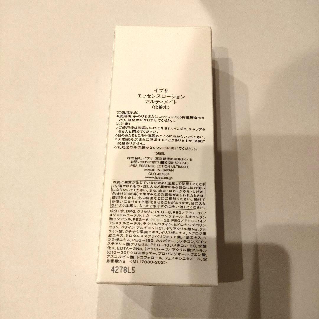 イプサ　エッセンスローション　アルティメイト　化粧水