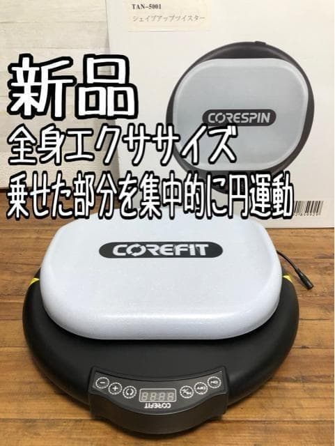 新品☆シェイプアップツイスター♪座るだけ全身エクササイズ☆x765