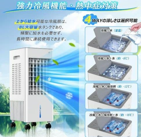 【2025最新】Eleeyak 冷風機 強力 首振り切タイマー8L キャスター
