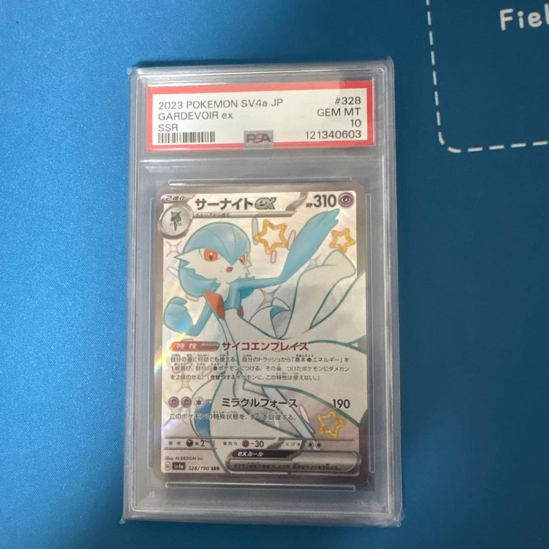 PSA10サーナイト ex SSR #328