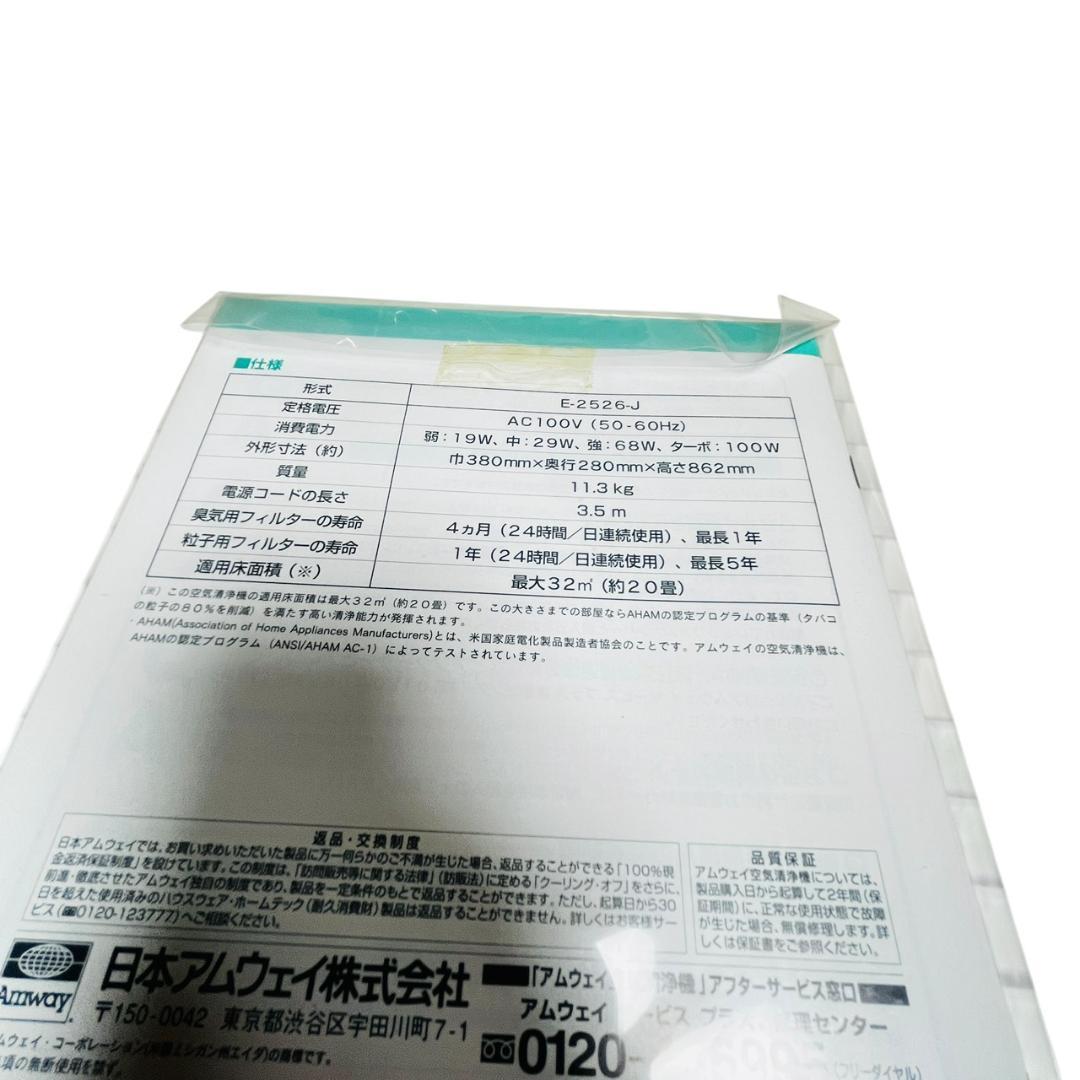 未使用品 アムウェイ 空気清浄機 E-2526-J1 Amway