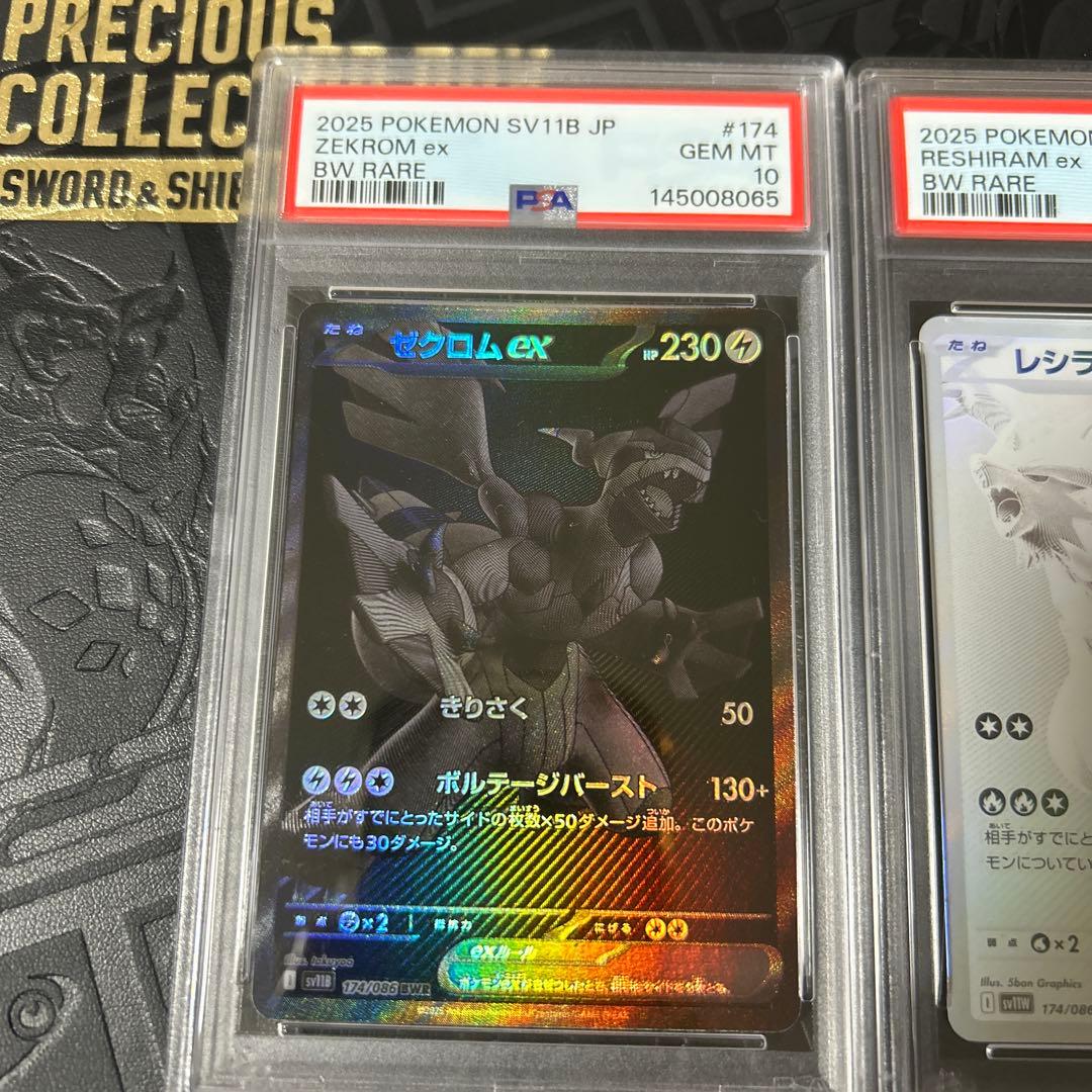 ゼクロムbwr PSA10 レシラムbwr PSA10 連番