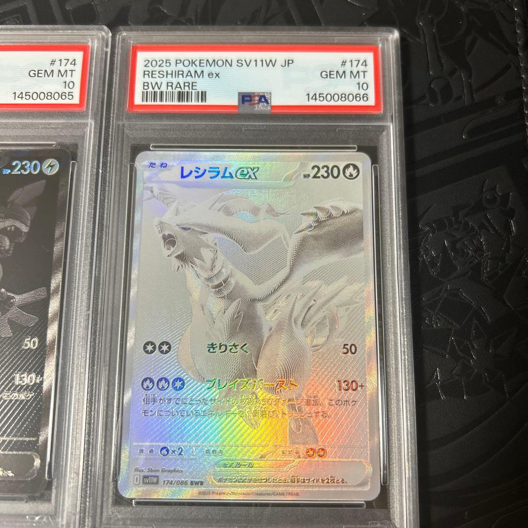 ゼクロムbwr PSA10 レシラムbwr PSA10 連番