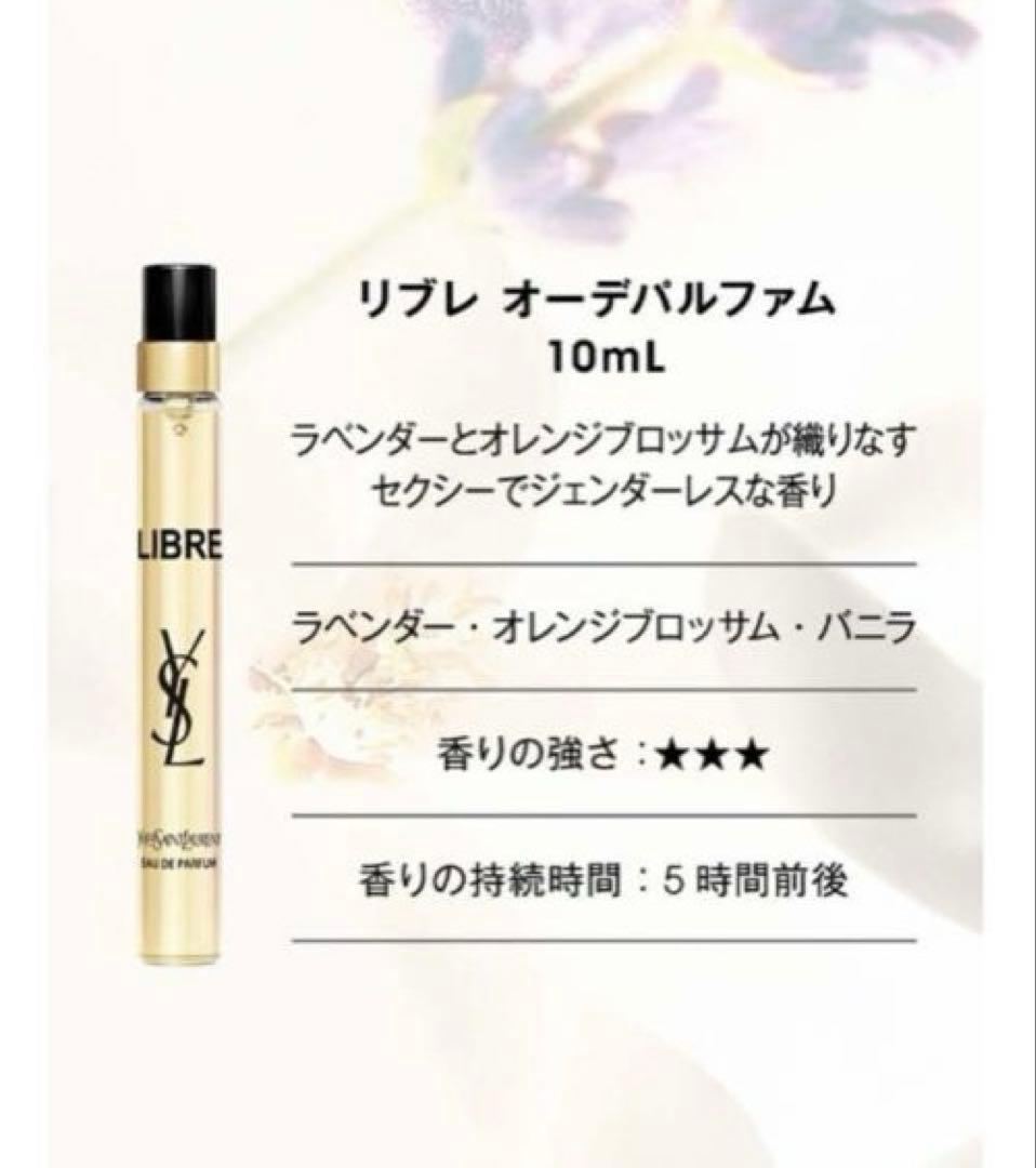 Yves Saint Laurent Beaute ミニ フレグランスセット