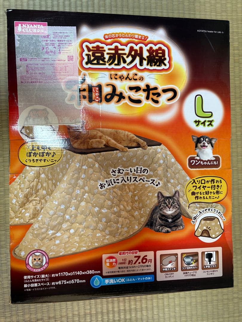 遠赤外線にゃんこの和みこたつ Lサイズ