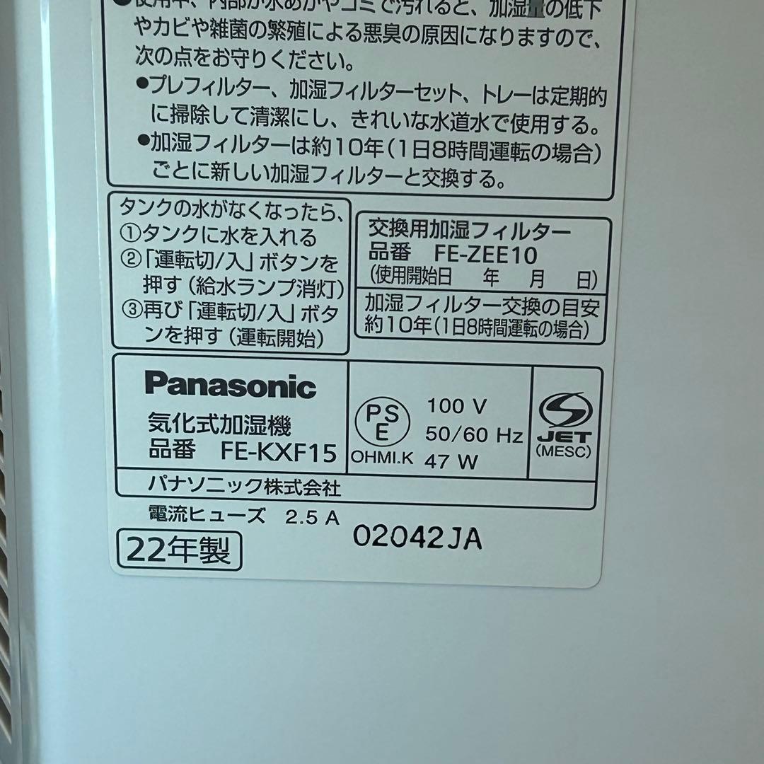 完動❣️美品✨Panasonic FE-KXF15 ナノイー搭載 加湿器 2022