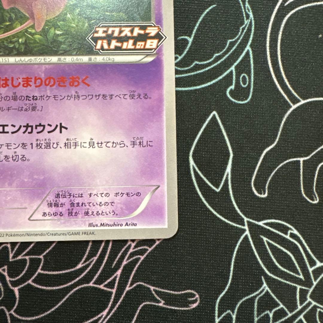 ポケモンカード ミュウ エクストラバトルの日 プロモ【傷、凹みあり】