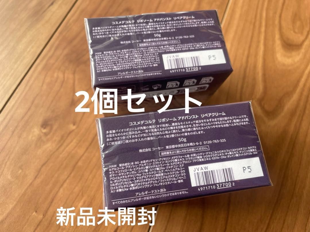 [新品未開封] デコルテ リポソーム アドバンスト リペアクリーム 50mlx2