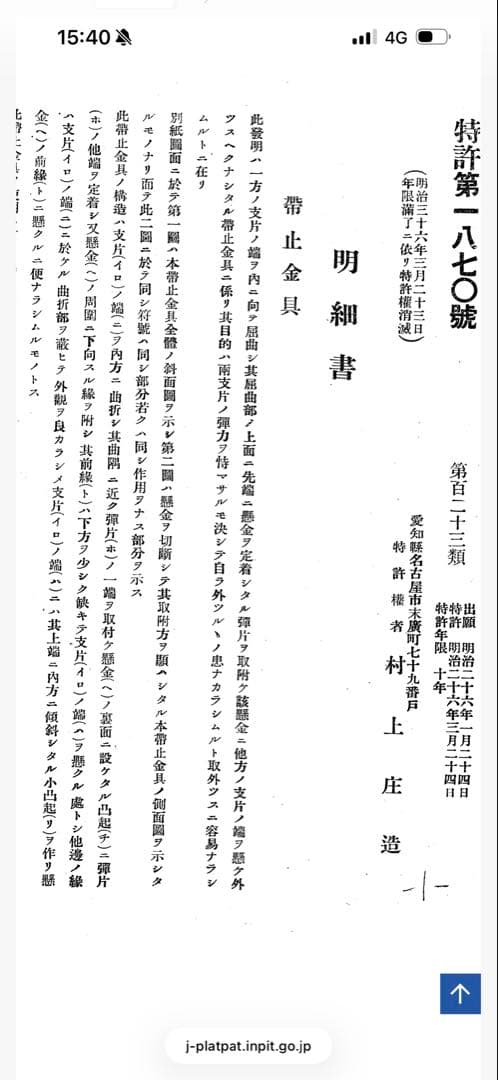 明治初期　刀装金工作　帯止め　帯留金具　差し根付　猛禽図　戦前特許1870号和服