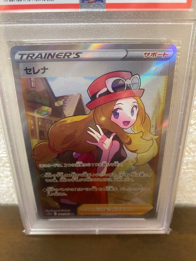 セレナ　SR psa10 送料込み！