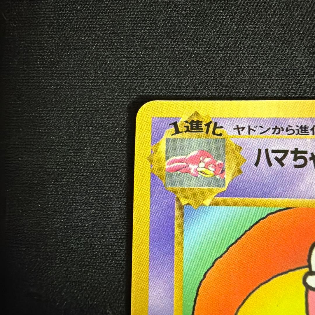 ハマちゃんのヤドキング_「月刊コロコロコミック99年9月号」 おまけカード
