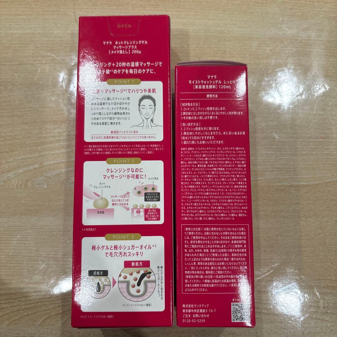 マナラ ホットクレンジングゲル & モイストウォッシュゲル しっとり セット