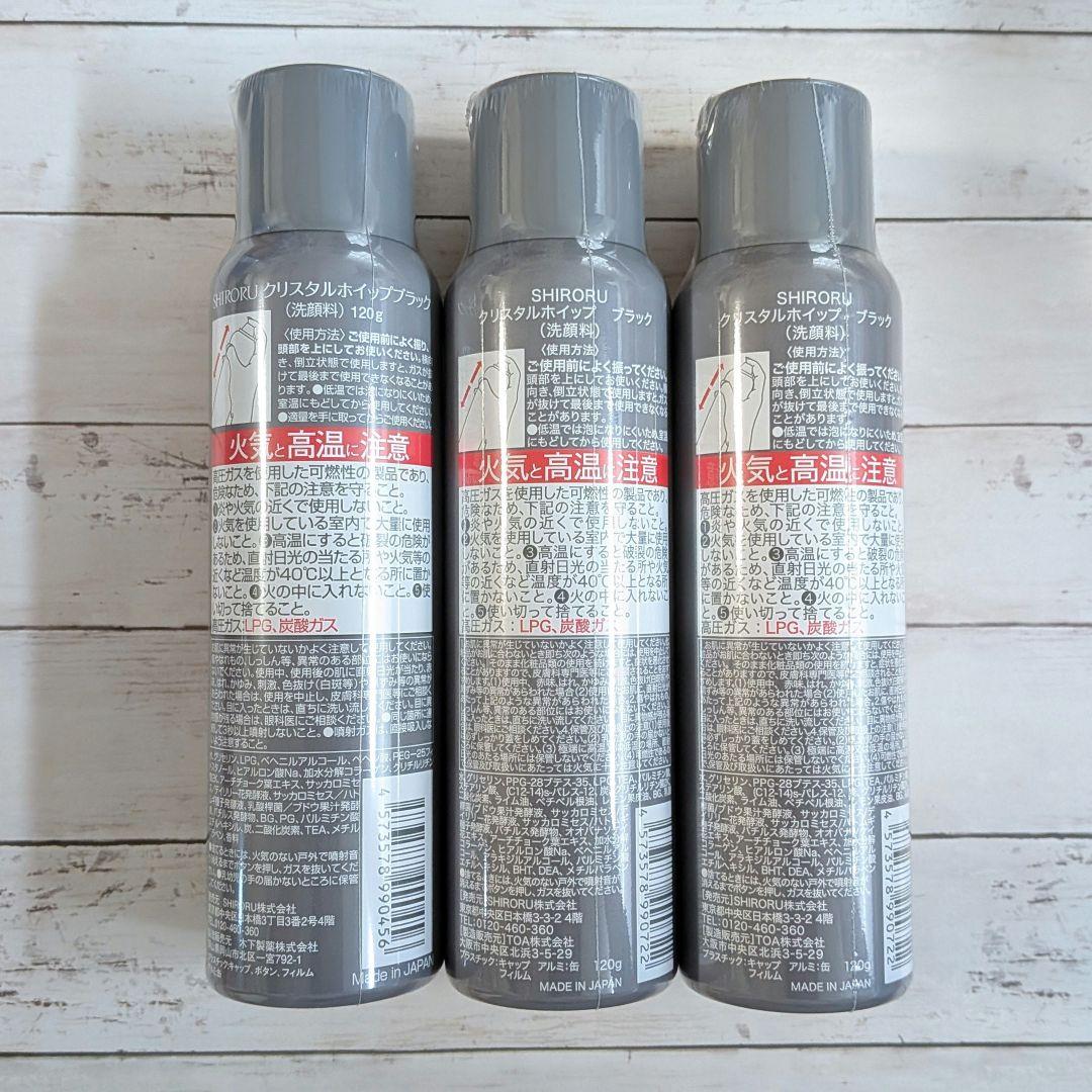 新品 SHIRORU クリスタルホイップ ブラック洗顔料 3本セット