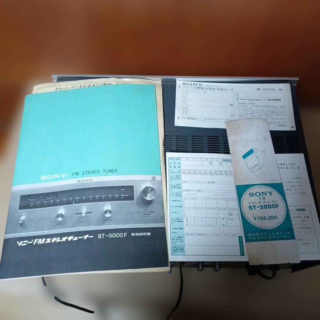 SONY FMステレオチューナー ST-5000F 動作品　説明書付