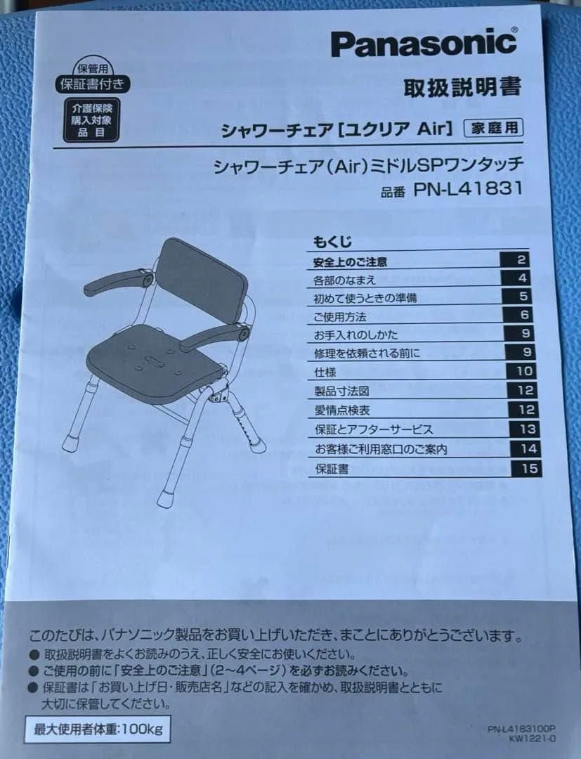【美品】【説明書付】Panasonic シャワーチェア　ユクリアAir