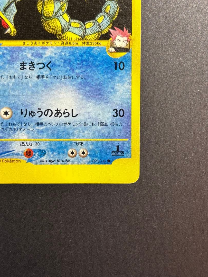 【美品】ワタルのギャラドス ● ポケモンカード★VS 098/141