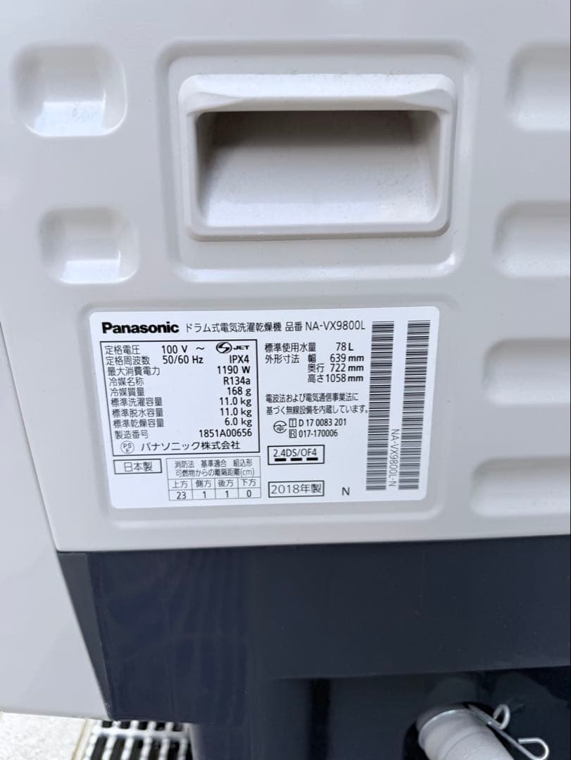 ドラム式洗濯機　Panasonic NA-VX9800L 2018年製