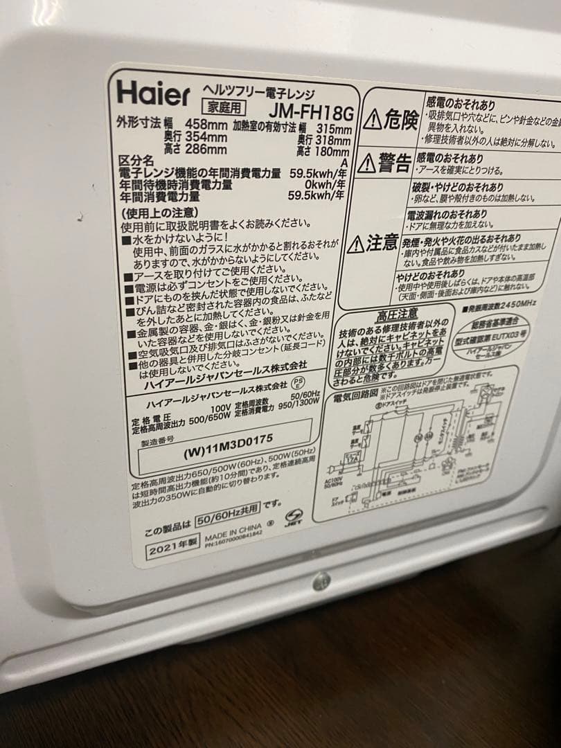 Haier 単機能電子レンジ JM-FH18G ホワイト