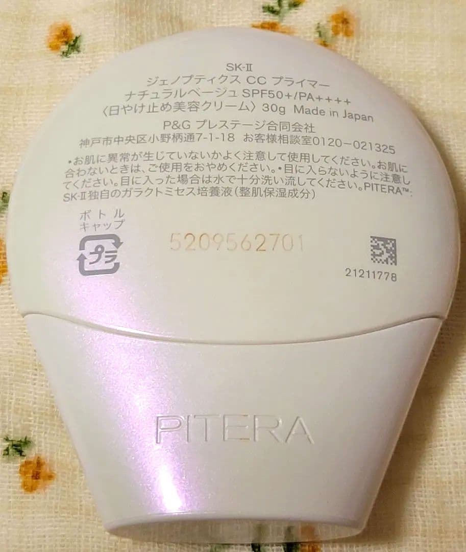 SK-II ジェノプティクス CC プライマー　ナチュラルベージュ