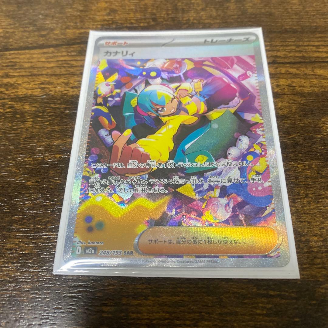 カナリィ SAR メガドラリドロexSAR ユカリSR ポケモンカード