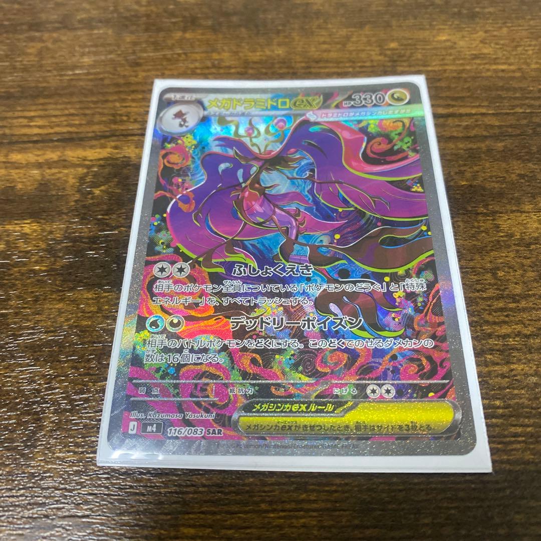 カナリィ SAR メガドラリドロexSAR ユカリSR ポケモンカード