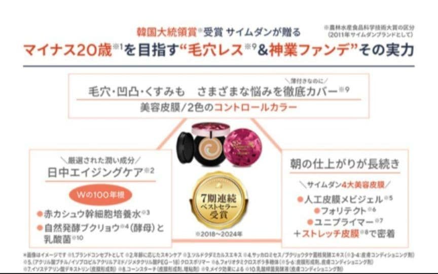 サイムダンプレミアム 4Kアクトレス プロテクト リッチファンデーション