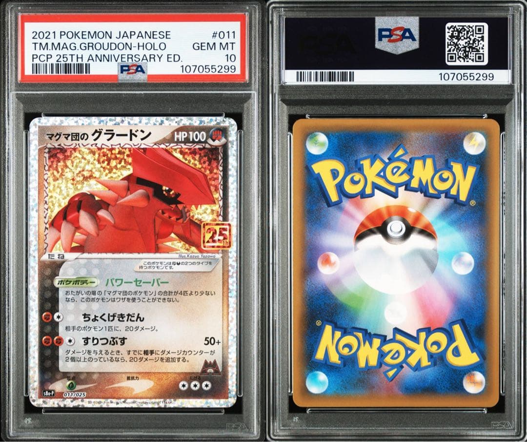 高騰中【PSA10】マグマ団のグラードン 25th 011/025 プロモ