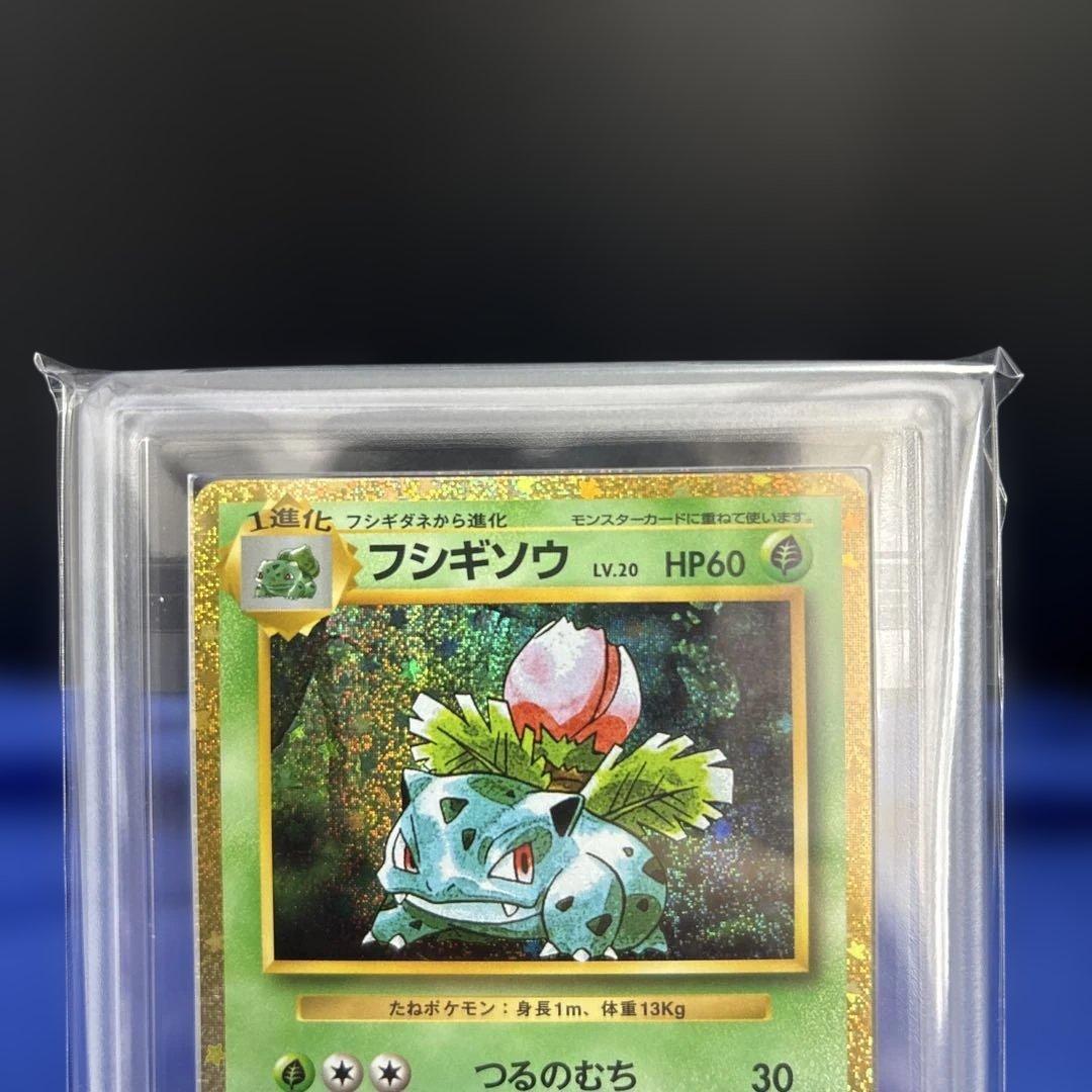 【ポケモンカードclassic ARS10 3枚】フシギバナ進化ライン 鑑定書付