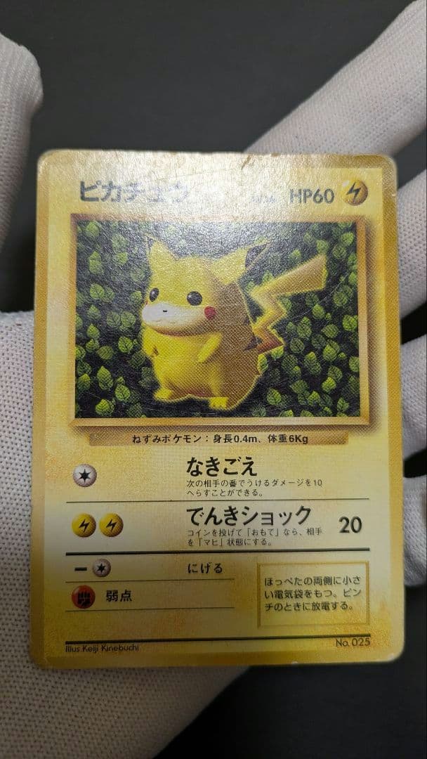 【貴重】ピカチュウ 1996年 旧裏 マークなし 初版