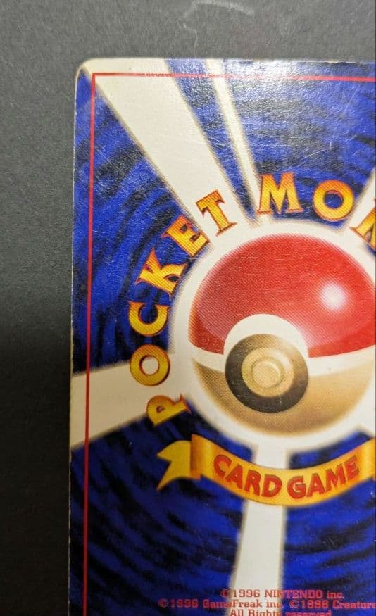 【貴重】ピカチュウ 1996年 旧裏 マークなし 初版