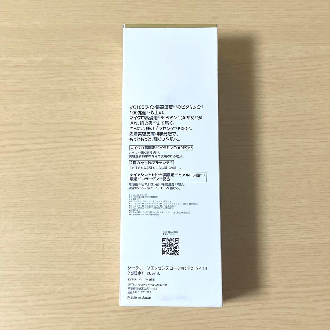 ドクターシーラボ VC100エッセンスローションEX スペシャル285ml