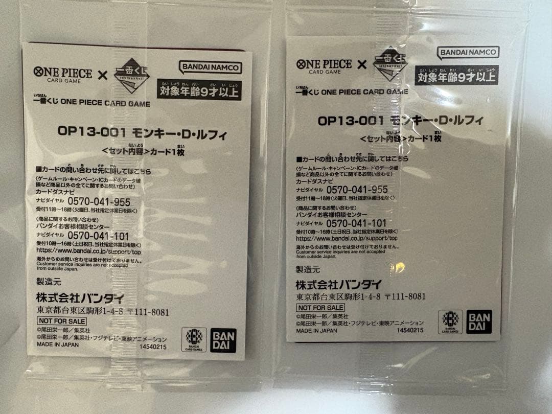 ワンピースカード 一番くじ プロモ モンキー D ルフィ 2枚セット