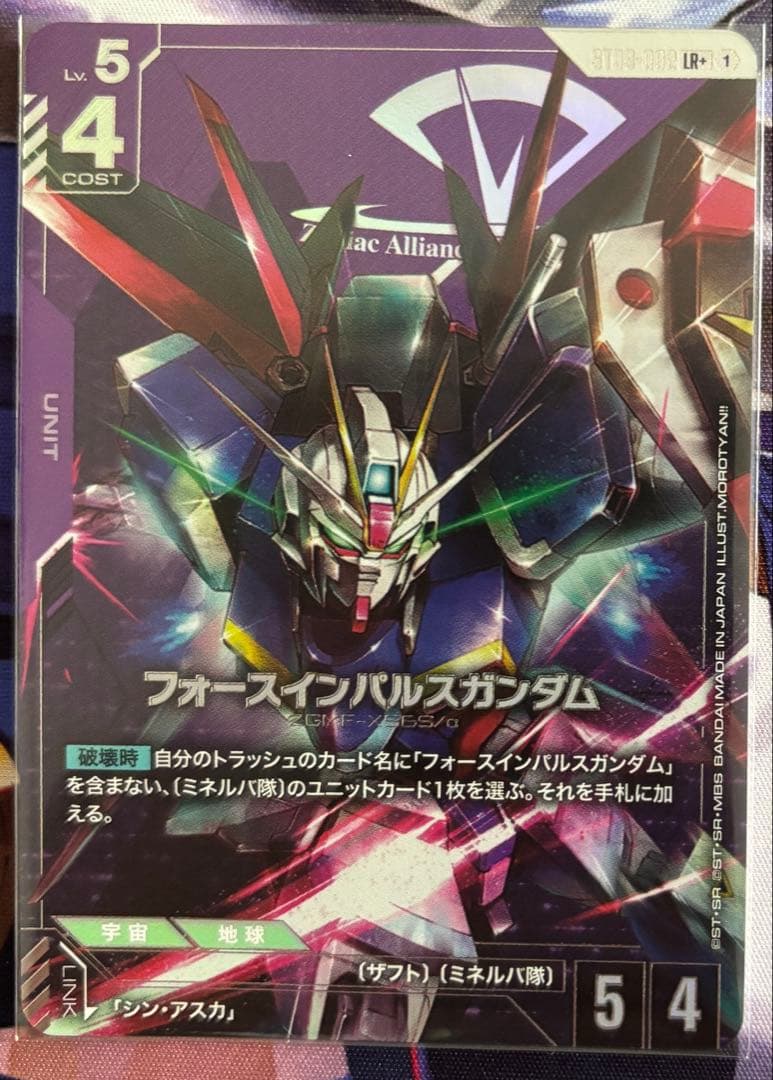 ガンダムカードゲーム　フォースインパルスガンダム LR+ パラレル