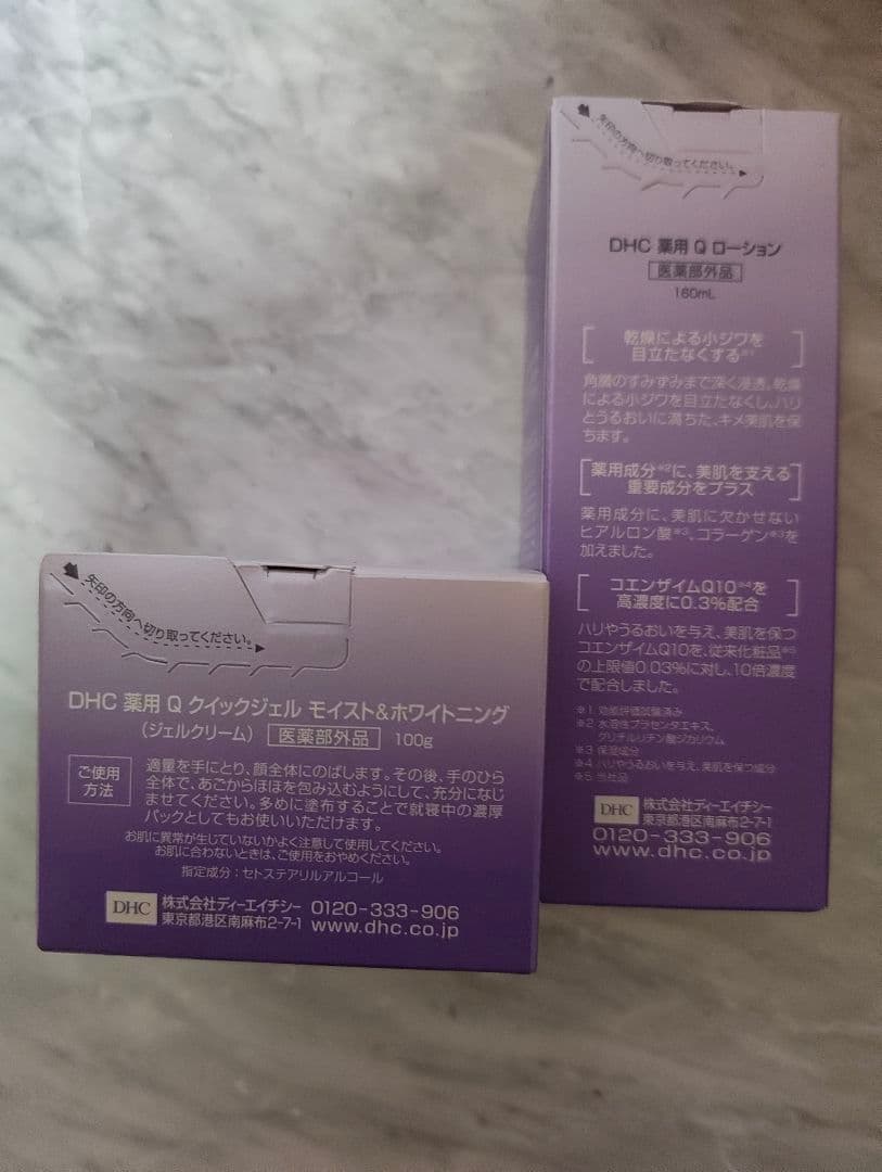DHC 薬用Qローション＆クイックジェル セット