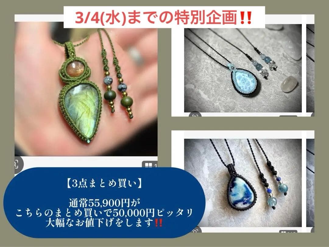 アフガナイト　ラリマー　ラブラドライト＋サンストーン　マクラメ　3点セット