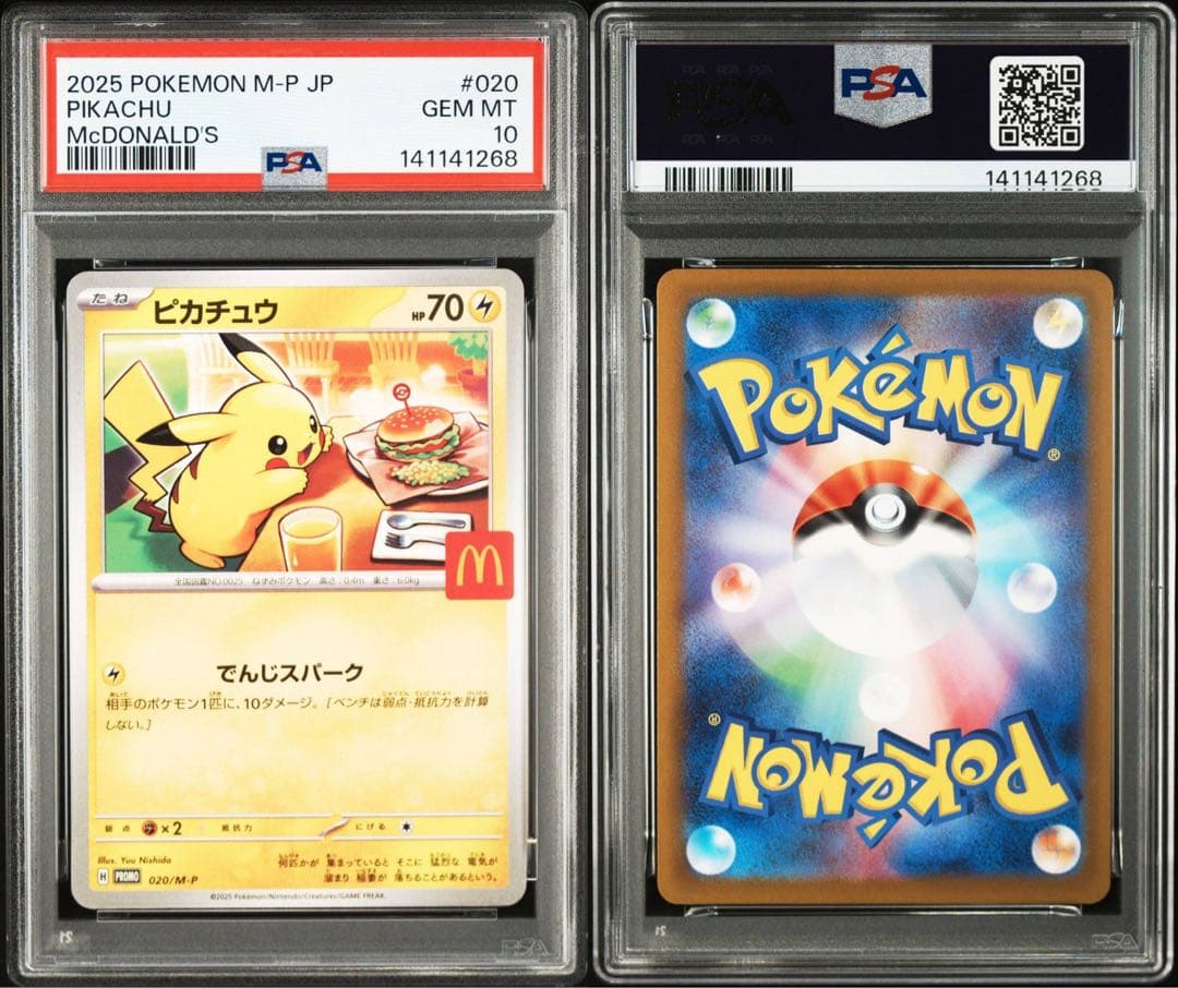 【2連番】ポケモンカード ピカチュウ マクドナルド プロモ PSA10