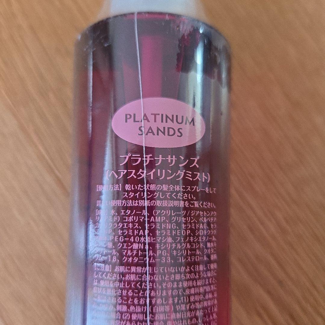 未開封！プラチナサンズ　ヘアスタイリングミスト　200mL×2本　(説明書付き)