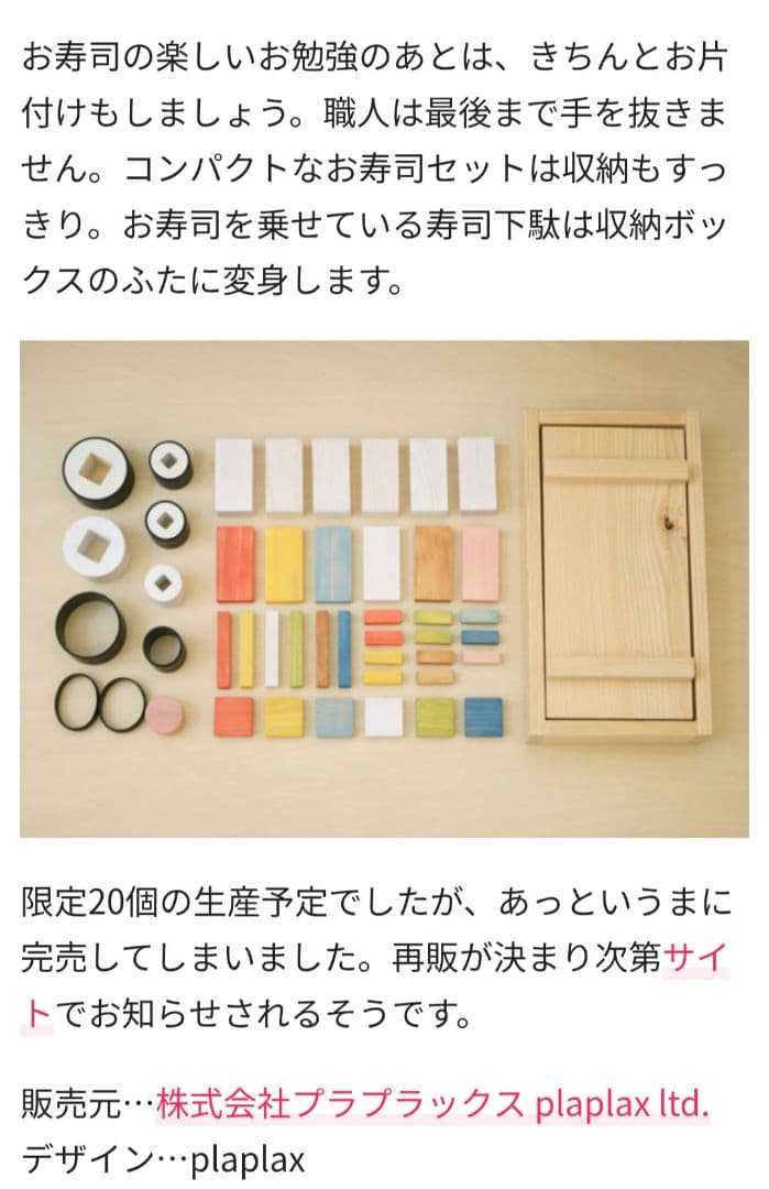 デザインあ　つみき寿司　木製玩具　ままごと　おすし　木のおもちゃ　子供