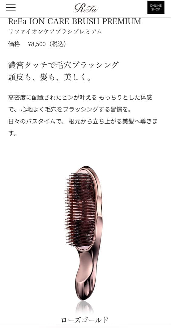 ReFa ION CARE BRUSH PREMIUM ローズゴールド