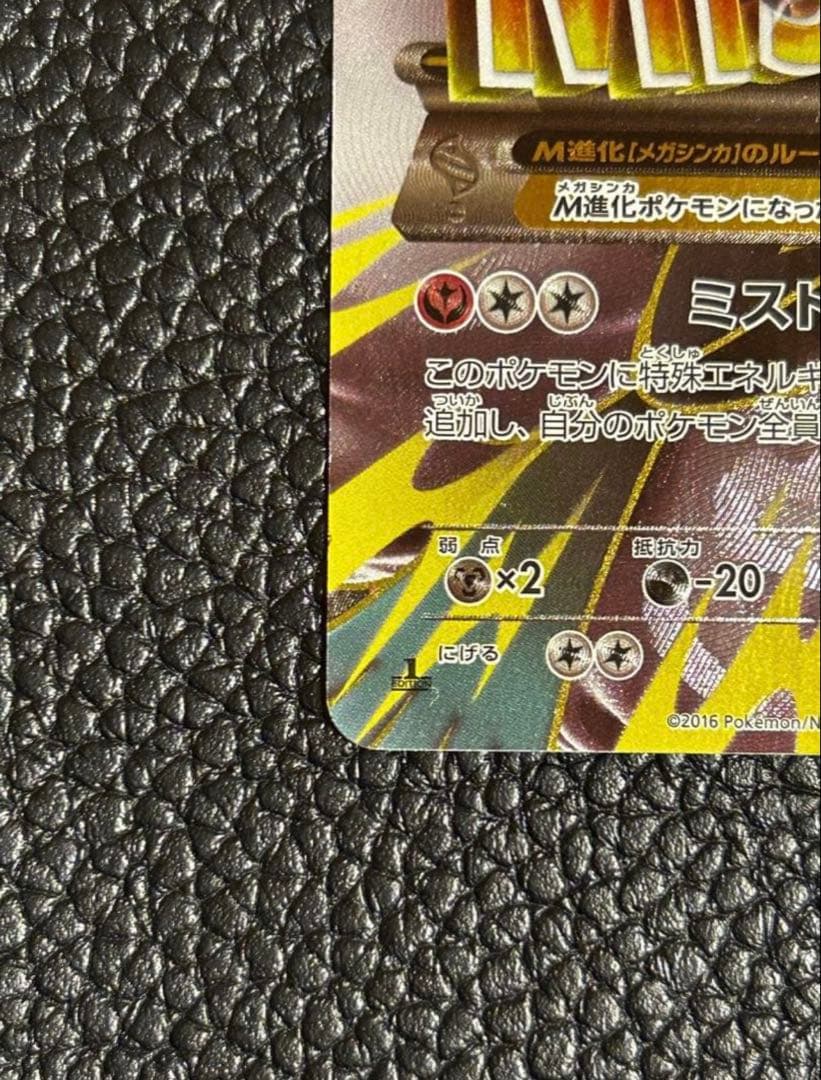 ポケモンカード　Mチルタリスex　sr ポケカ