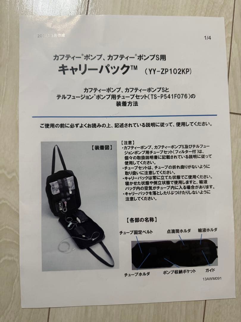 点滴バック