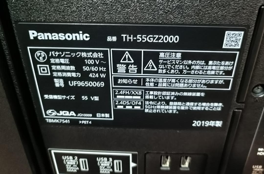 19年製55V型PanasonicVIERA TH-55GZ2000 最上位機種