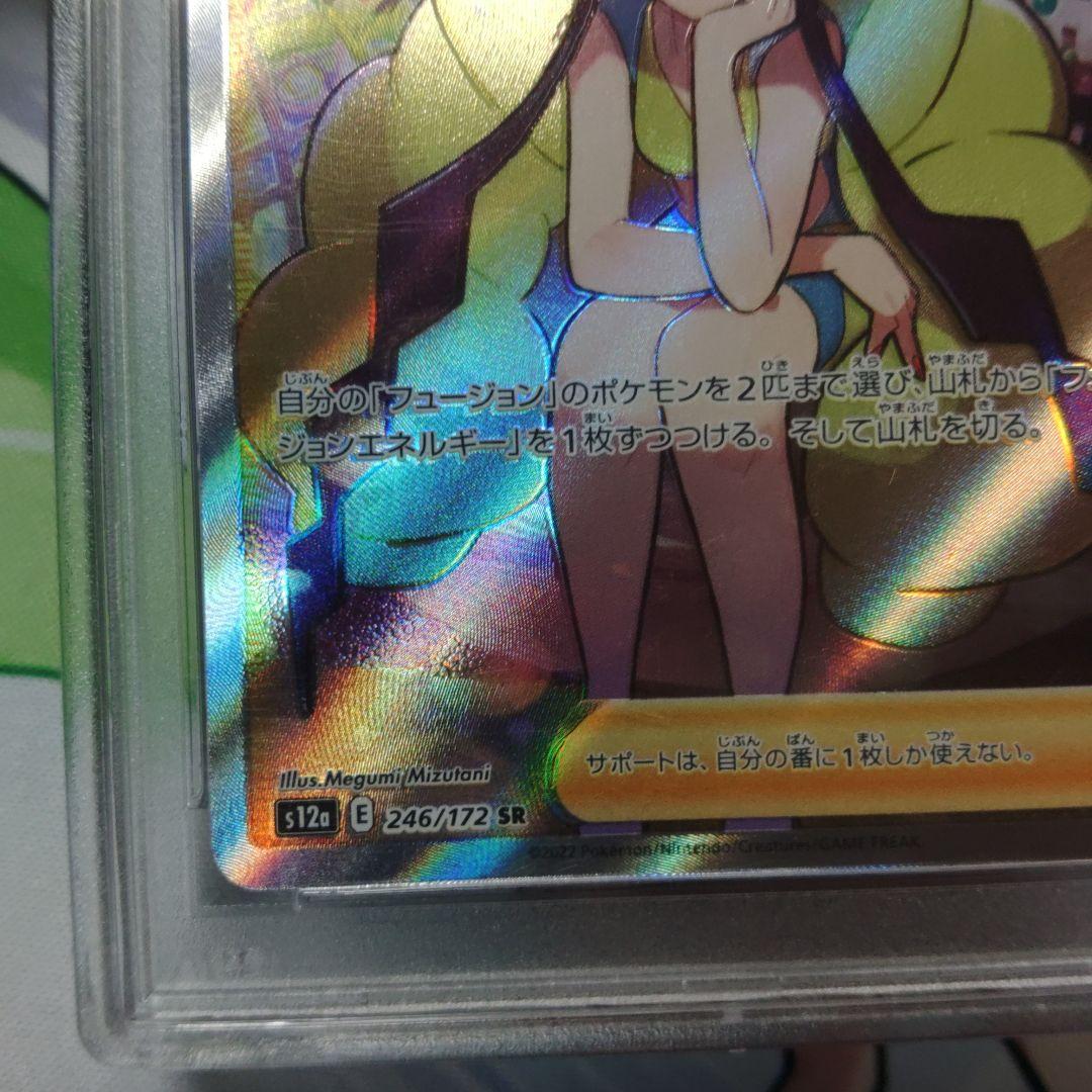 ☆即日発送☆最高評価【PSA10】カミツレのきらめき　SR 246/172