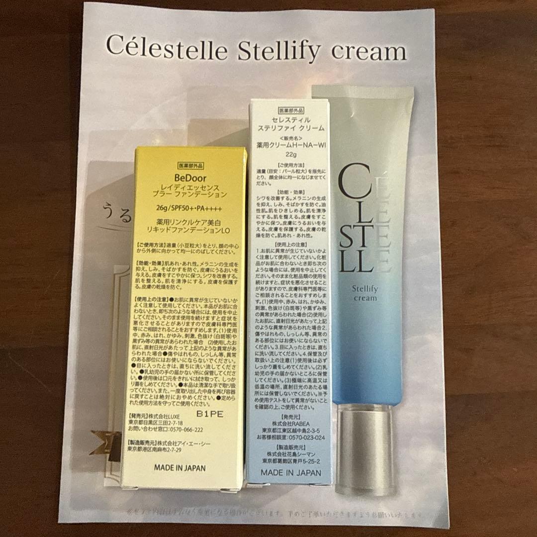 Célestelle 薬用クリーム　ファンデーションセット