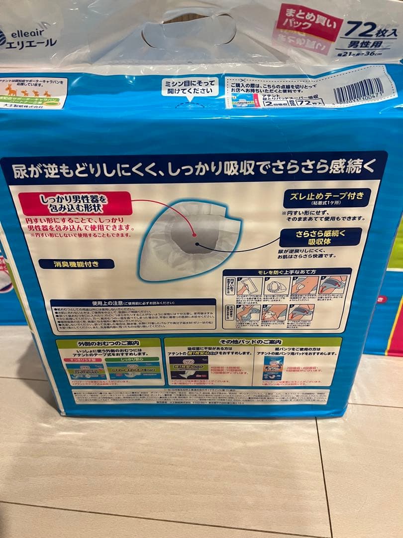 アテント 尿とりパッド スーパー吸収 72枚✖️5