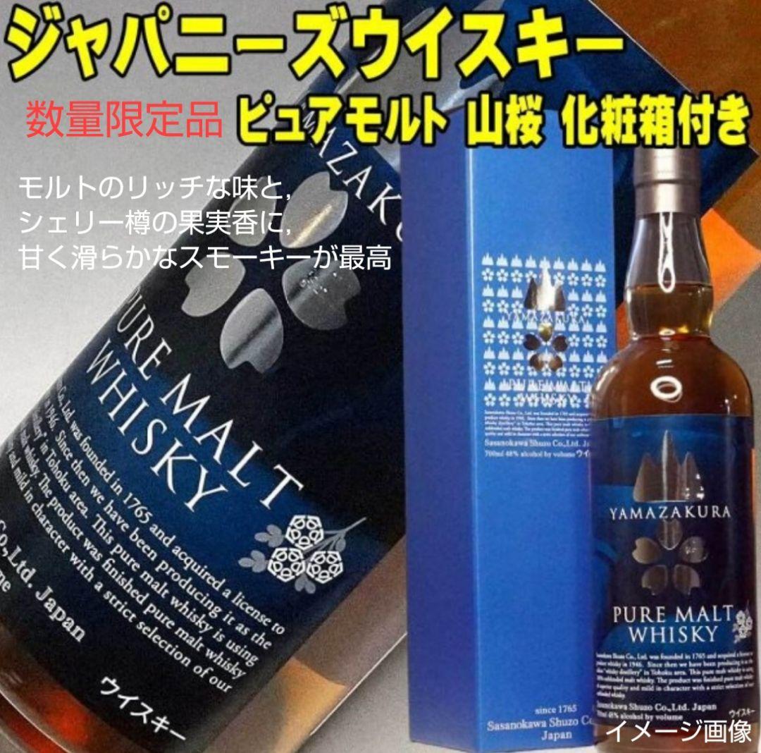 数量限定品 (新里ウイスキーエディション1 & 山桜ウイスキー) 2本セット格安