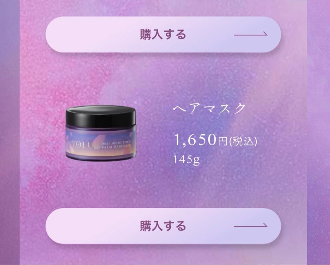 YOLU夜桜ディープナイトリペア ヘアマスク ヘアオイル　シャンプーリンス