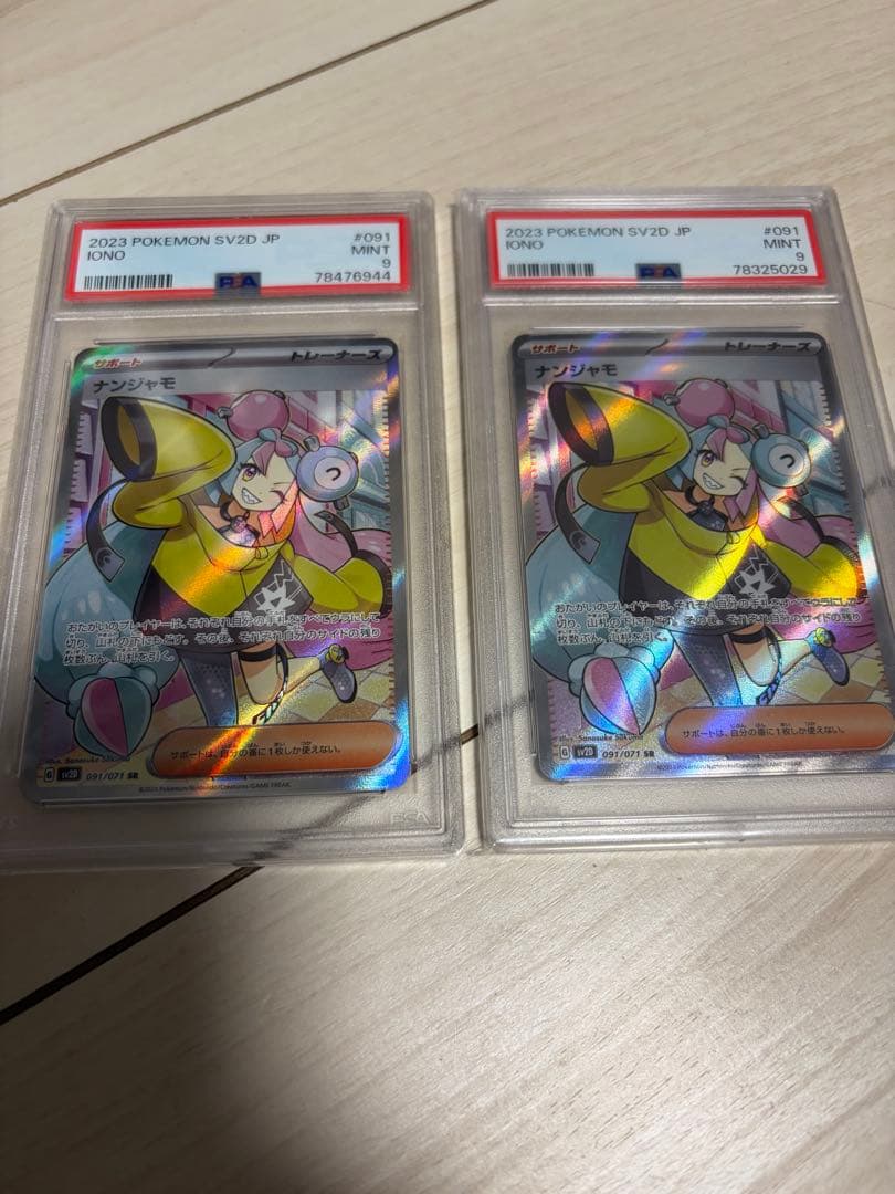 2023 POKEMON SV2D JP ナンジャモ #091