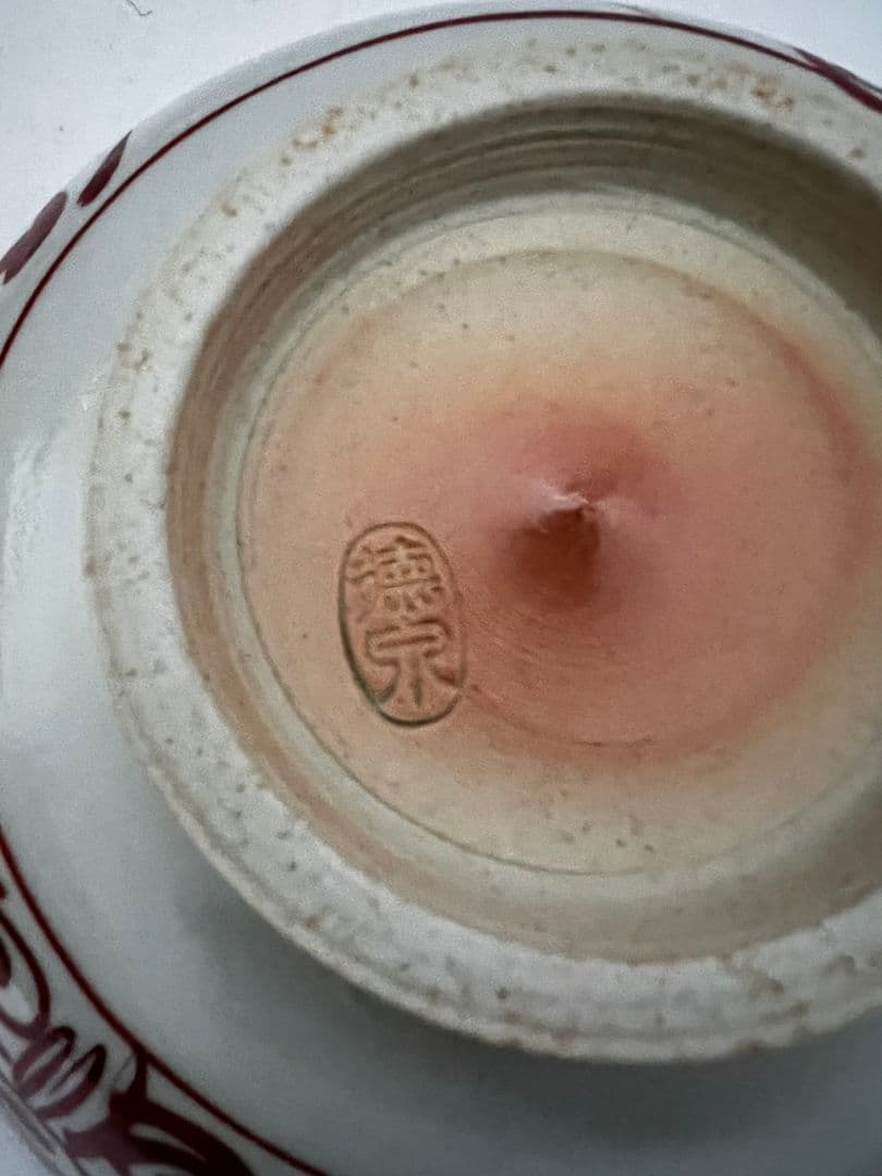 赤絵 魁 鉢(菓子器) 西村徳泉 茶道具